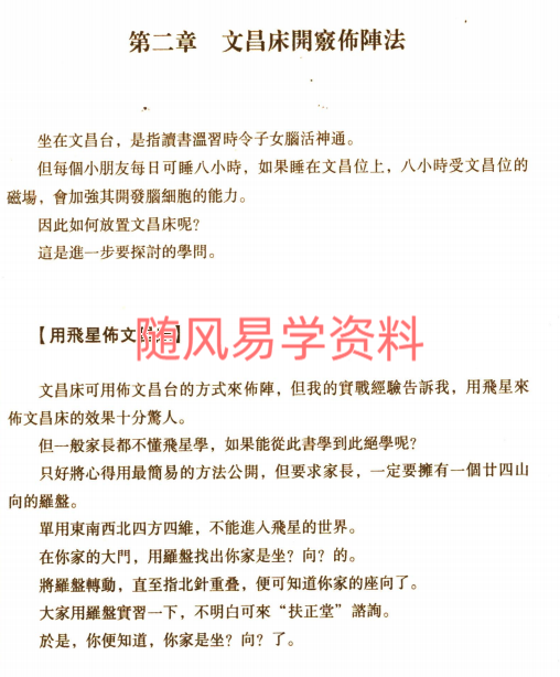 杜志明《八字神数》290页