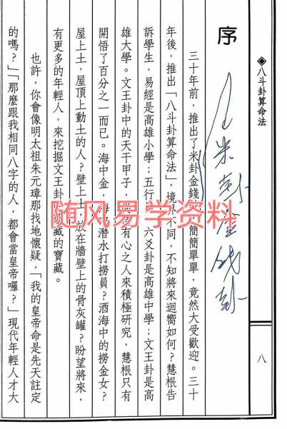 郑景峰  八斗卦算命法291页