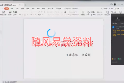 李政炎 八字第一期+第二期共36集视频