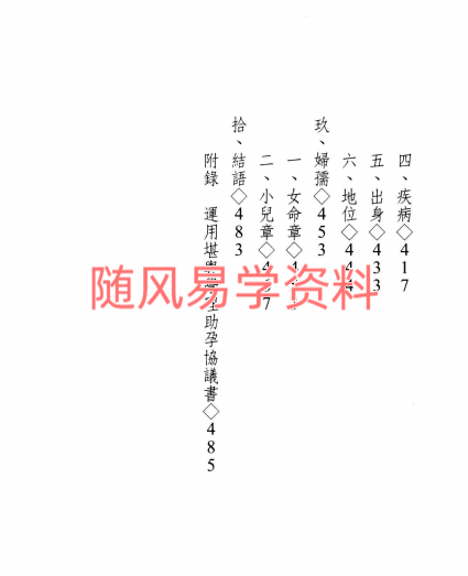 曾富雄  语译图说滴天髓微义490页
