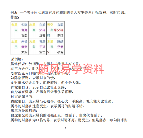 江春义  江氏小六壬实例精解501例186页