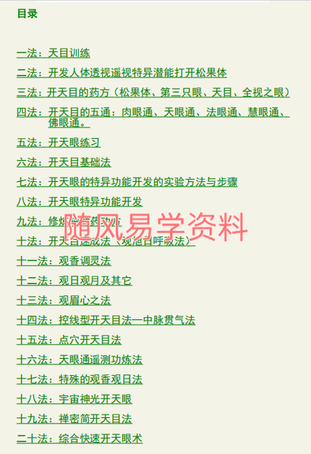 开启天目二十法157页