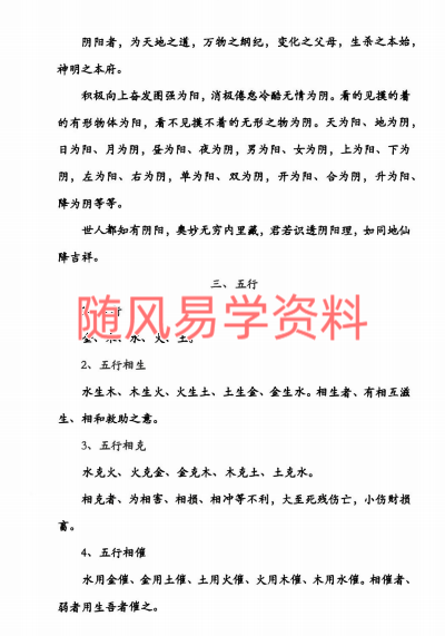 燕门  混元地理151页 去水印版