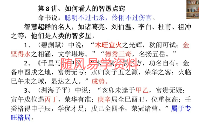 高德臣  盲派八字命理实战秘诀  51集视频