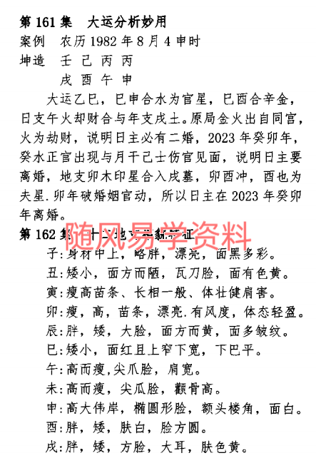 孟庆朋  民间盲派308页