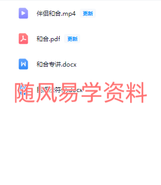 紫宸 伴侣和合专讲视频+文档