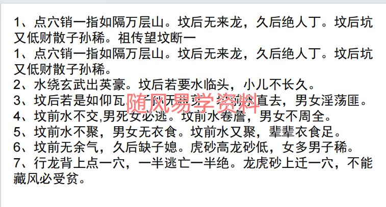李晋宇  八字看阴宅秘籍164页