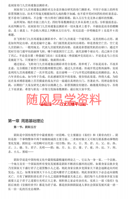 易码当先--刻家奇门九宫再遁彩票出号全攻略63页