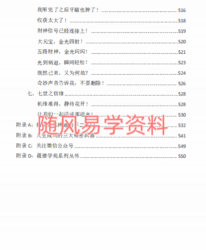 霍德才-《点金术探秘》556页