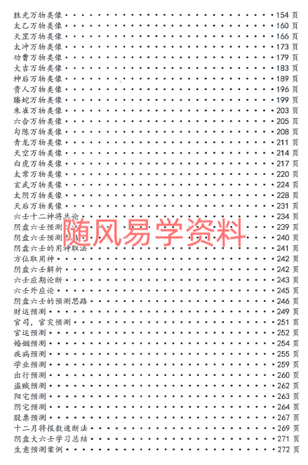 青鉴  阴盘六壬真解277页