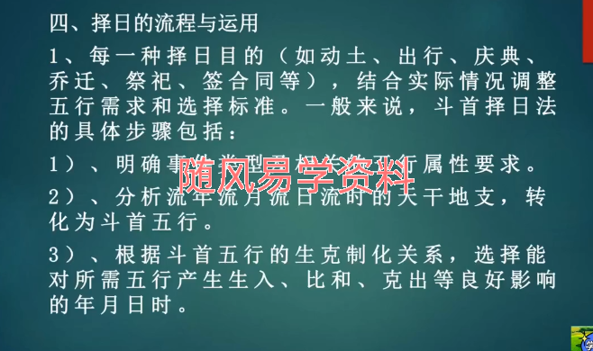 学易致用《斗首择日运用详解》48集视频
