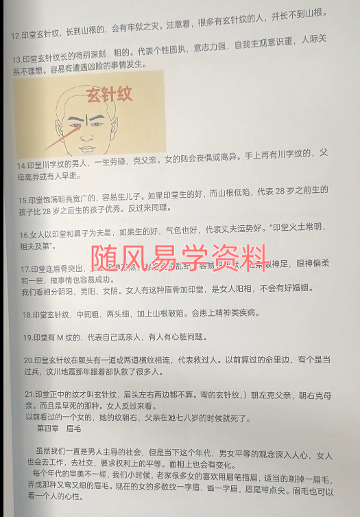 明灯  面相第二期视频18集+文档