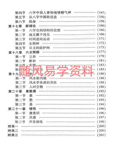 陈振忠  真言论八字210页