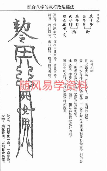 风云山人  配合八字的灵符改运秘法274页
