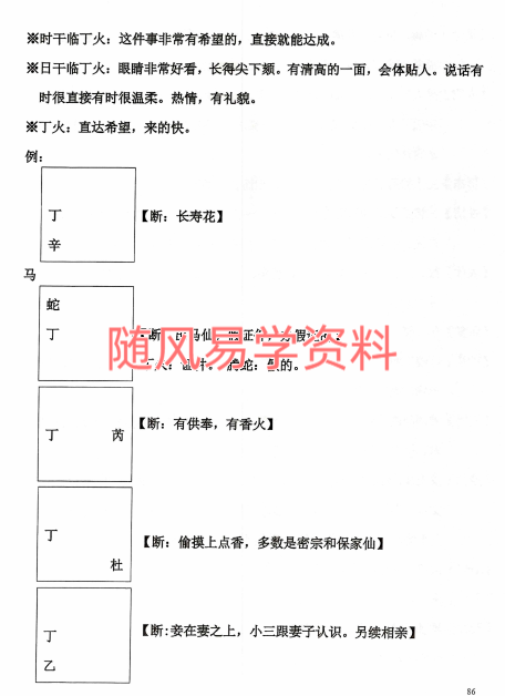 阴盘奇门内部资料190页