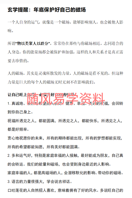 2025离火大运146页