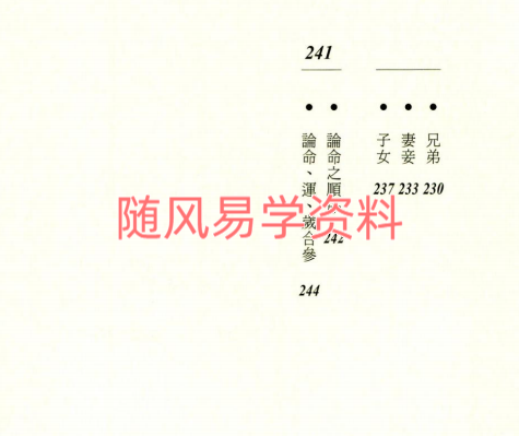 韩雨墨 北宸学派《命理入门》256页