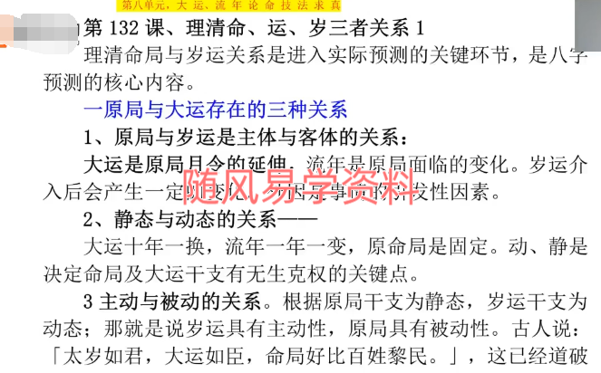 高德臣盲派八字：高级弟子班正课129集视频