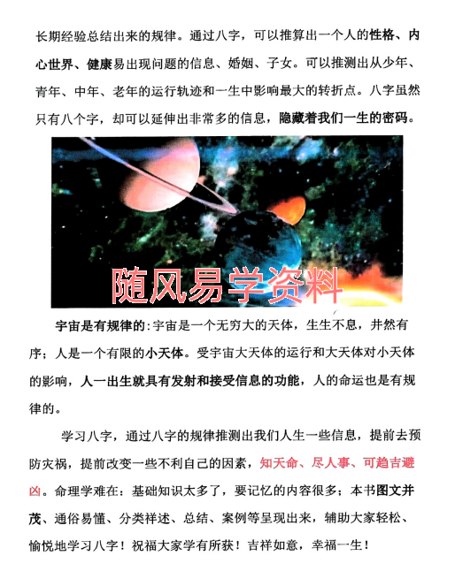 趣味八字145页