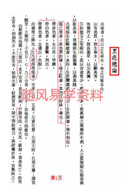 秘传痣斑纹相风水全书510页