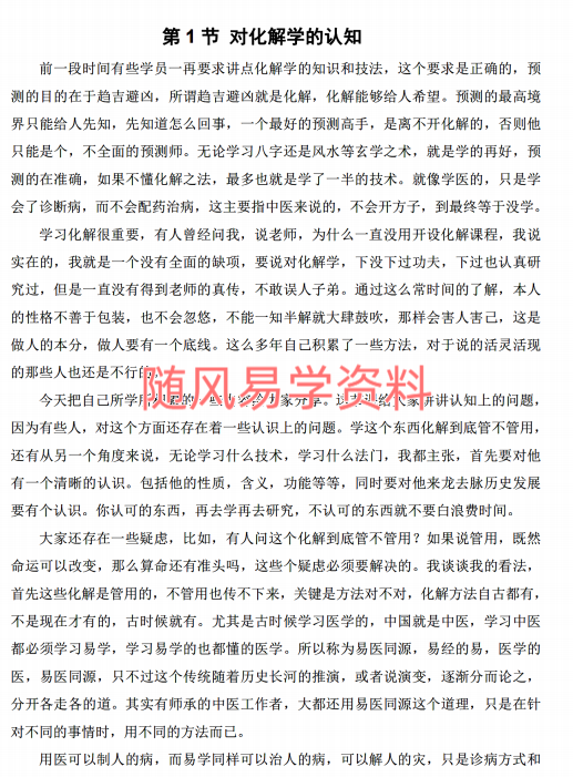 八字常用解灾化解秘法116页