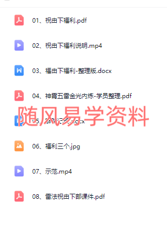 乘云 雷法祝由上下合集视频+文档 
