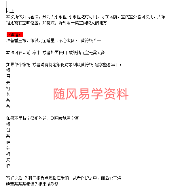 云正  新年祭祖法科7页