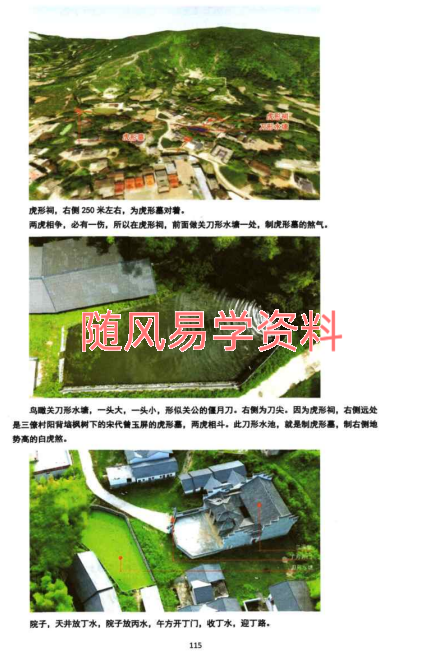 陈益峰  杨公三元地理《 断章及案例》462页