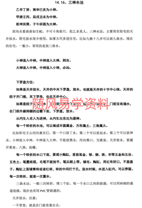 陈益峰  杨公三元地理《断砂水理气真诀》454页