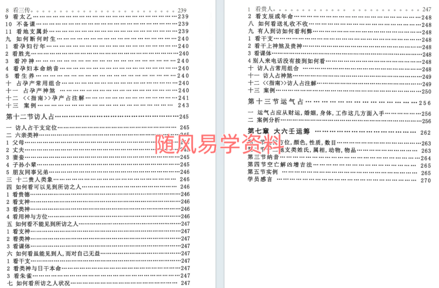 郭耀鸣《六壬拾阶》295页