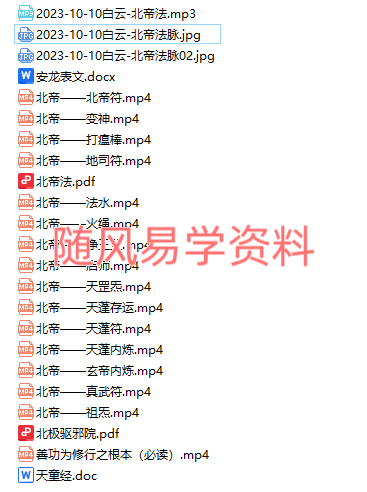 白云  北帝法脉视频+文档