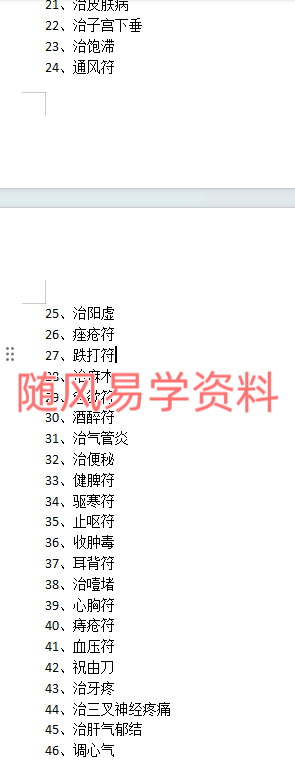 志航 药王孙真人祝由法视频一集+文档
