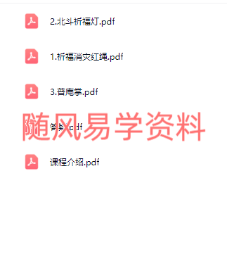 司隍  民法祈福消灾一套PDF文档