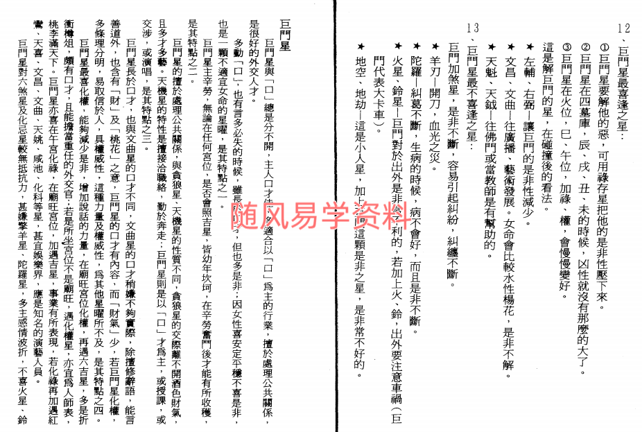 施纪宏  钦天四化紫微斗数上中下三册