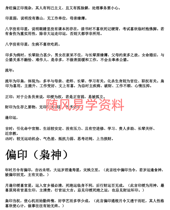 玄知散人  玄命八字录417页
