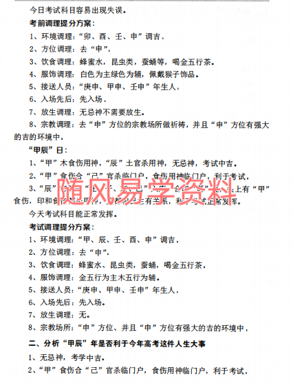 吕文艺“考前提分调理”理论技术324页