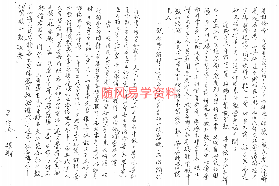 吕修全  紫微斗数诀要83双页
