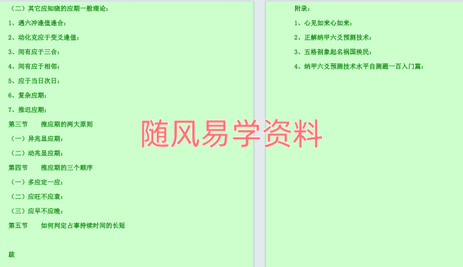 鋈子《六爻启玄经》1165页
