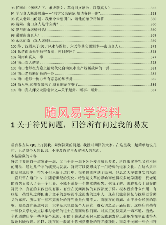 南山真人  六爻纪念版389页