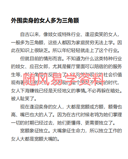 子墨  面相识女人宝典62页