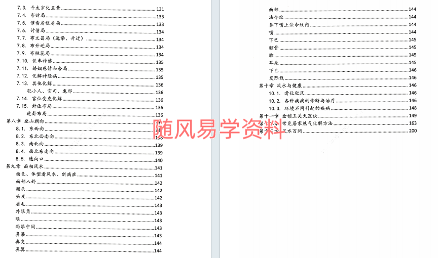 无镜道-《金锁玉关现代环境学》222页