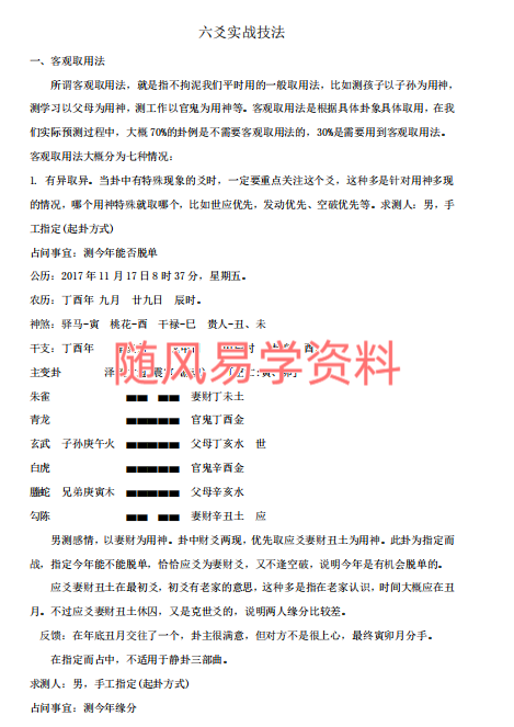 青岚  六爻实战技法153页