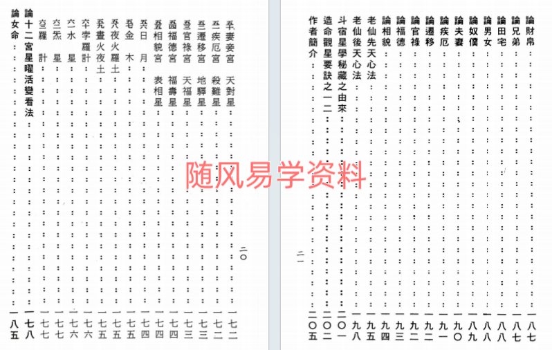 玄道子  造命最巅峰 233页