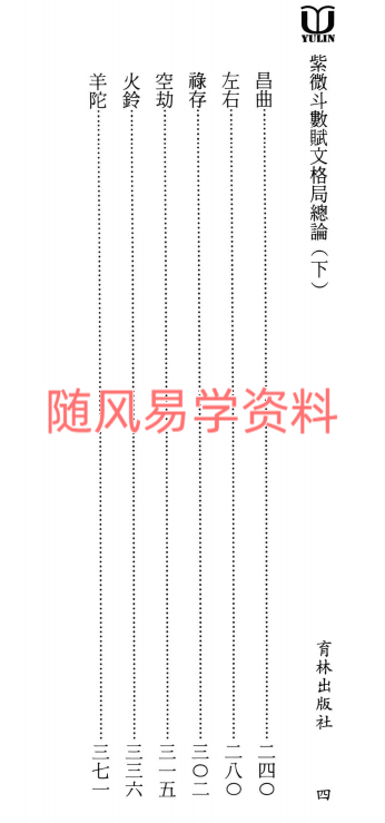 曾正兴  紫微斗数赋文格局总论上册 386+下册417