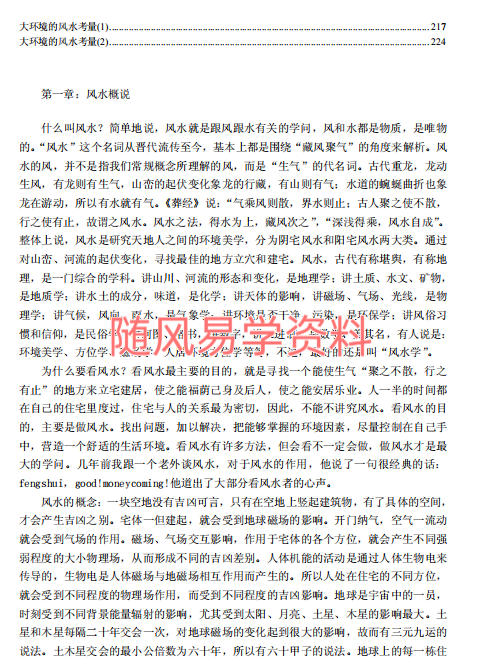 真八宅风水学精华荟萃260页
