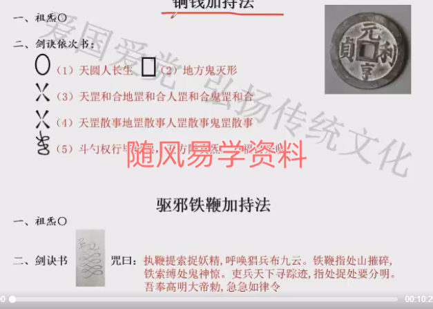 白云 玄坛财神赵元帅秘法视频+文档