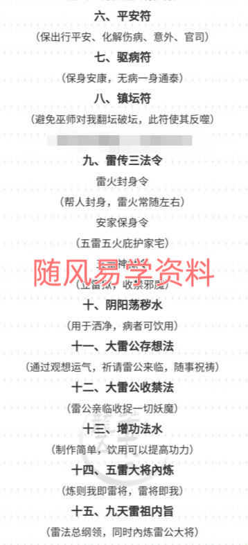 志航   九天神霄五雷法视频一集+文档
