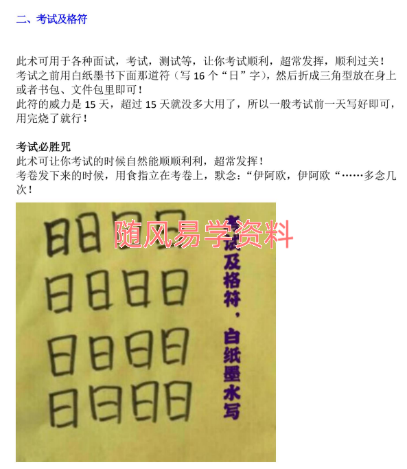 民间法师秘传实用法术22种44页