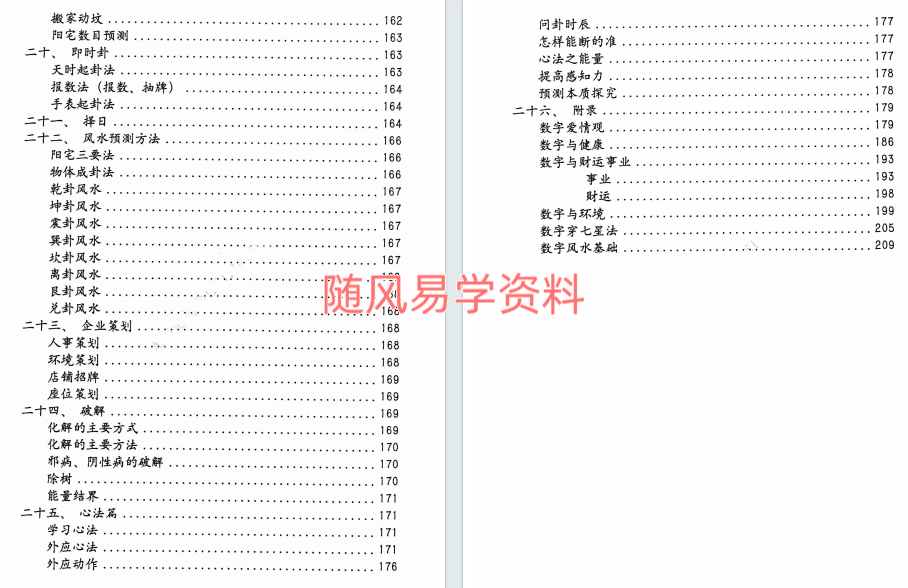 无镜道  卦数命理预测学培训教材226页