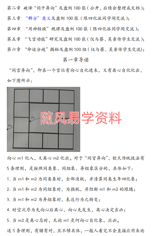 钦天少侠   破译北派紫微斗数同宫异向篇113页